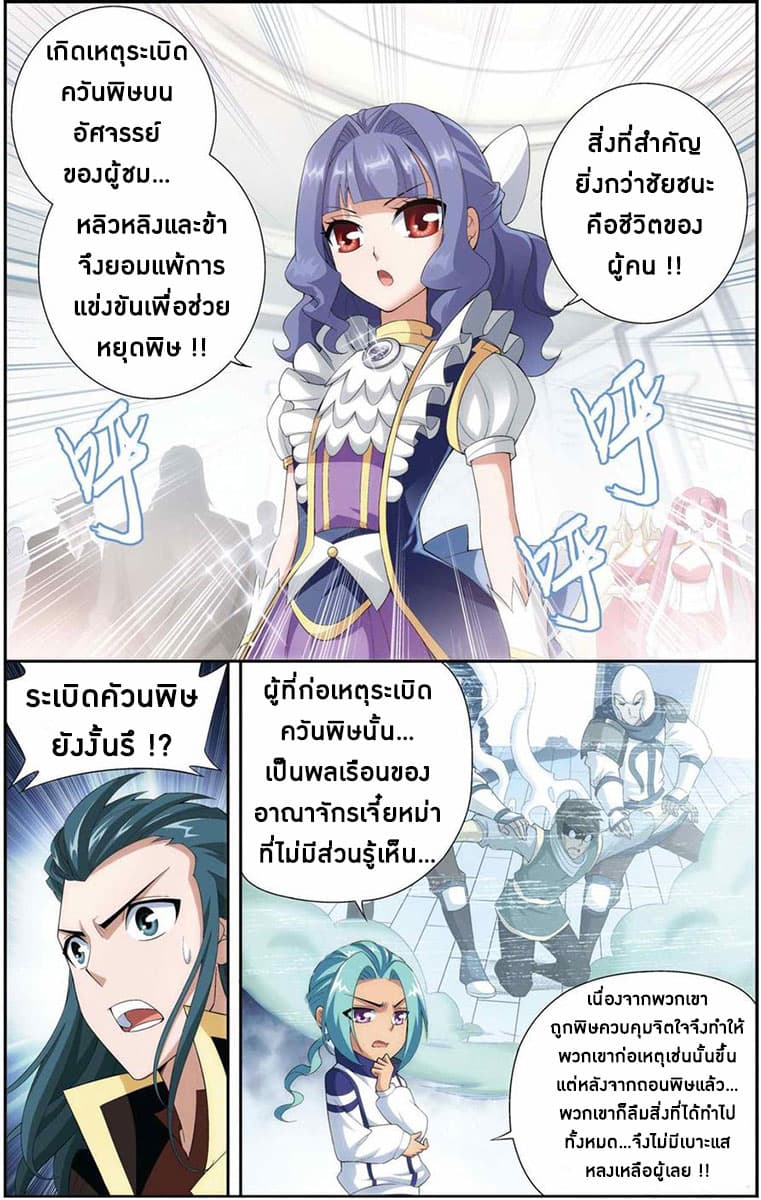 Doupo Cangqiong 70-เครื่องบรรณาการ
