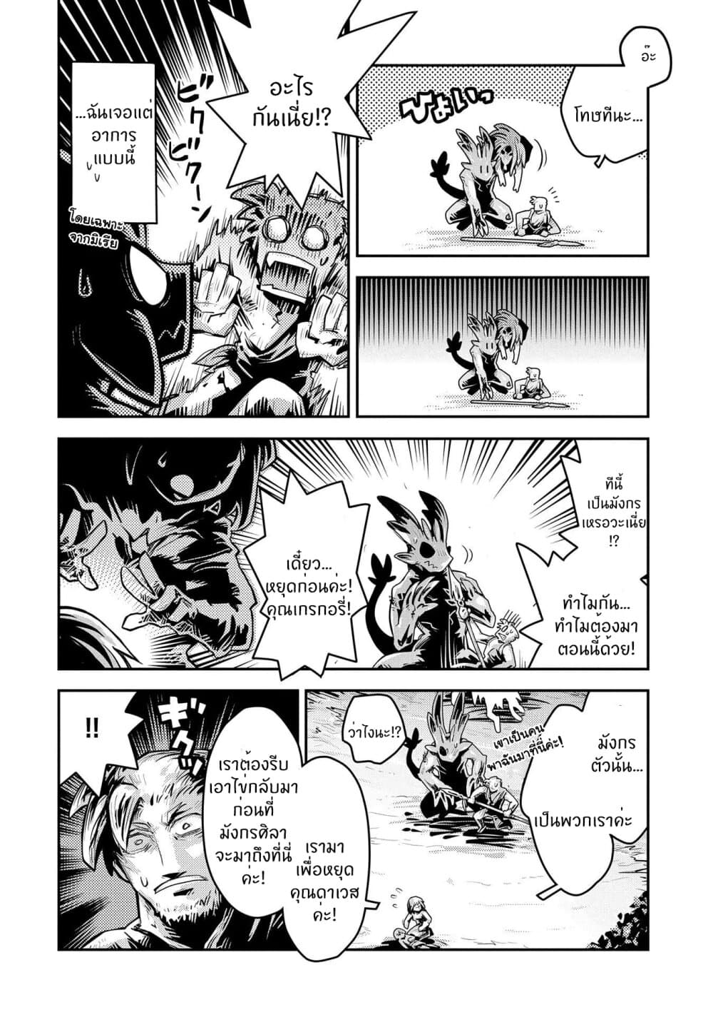 Tensei Shitara Dragon no Tamago Datta - Saikyou Igai Mezasa Nee 11-11