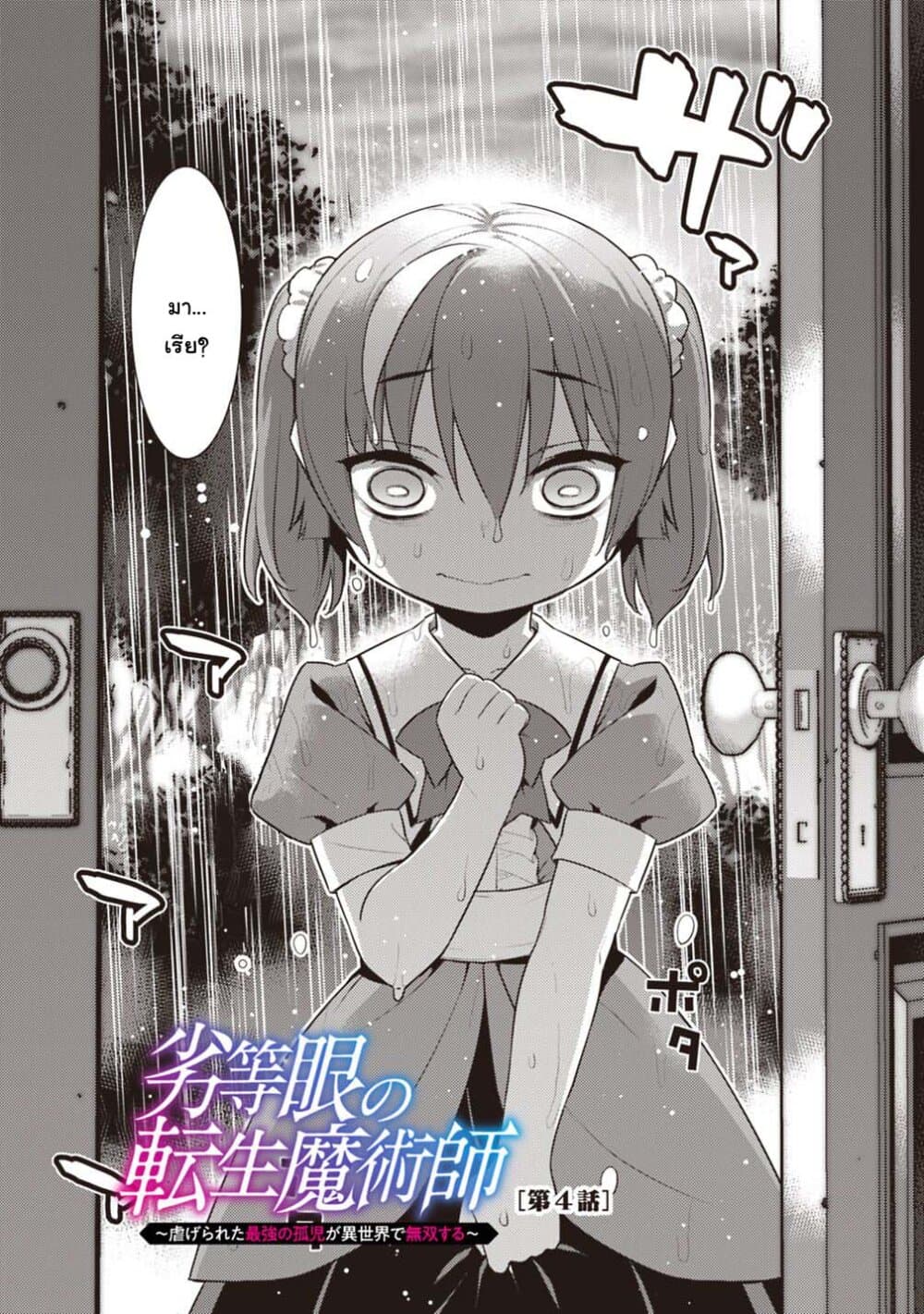 Rettou Gan No Tensei Majutsushi ~ Shiitage Rareta Saikyou No Minashigo Ga Isekai De Musou Suru 4-4