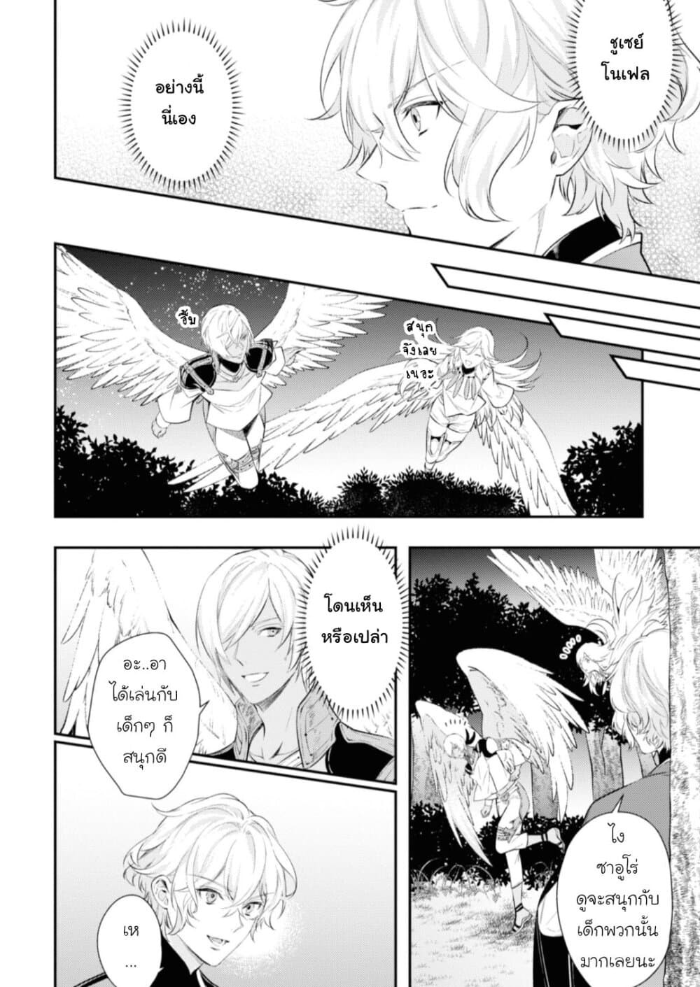 Seijo Futari no Isekai Burari Tabi 13-13