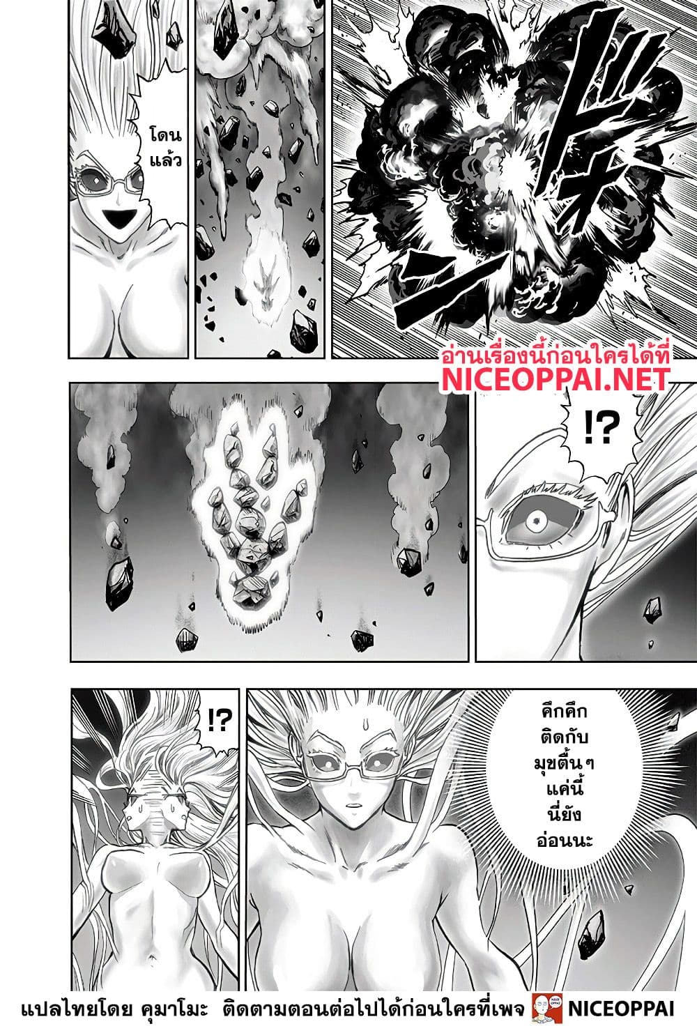 One Punch Man 133-บางอย่างที่ยิ่งใหญ่