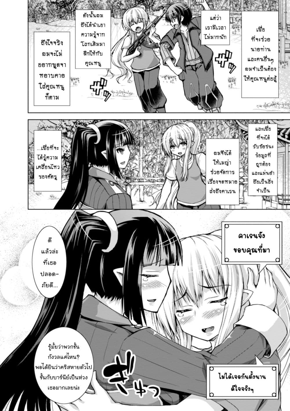 Gunota ga Mahou Sekai ni Tensei Shitara, Gendai Heiki de Guntai Harem o Tsukucchaimashita!? 21-21