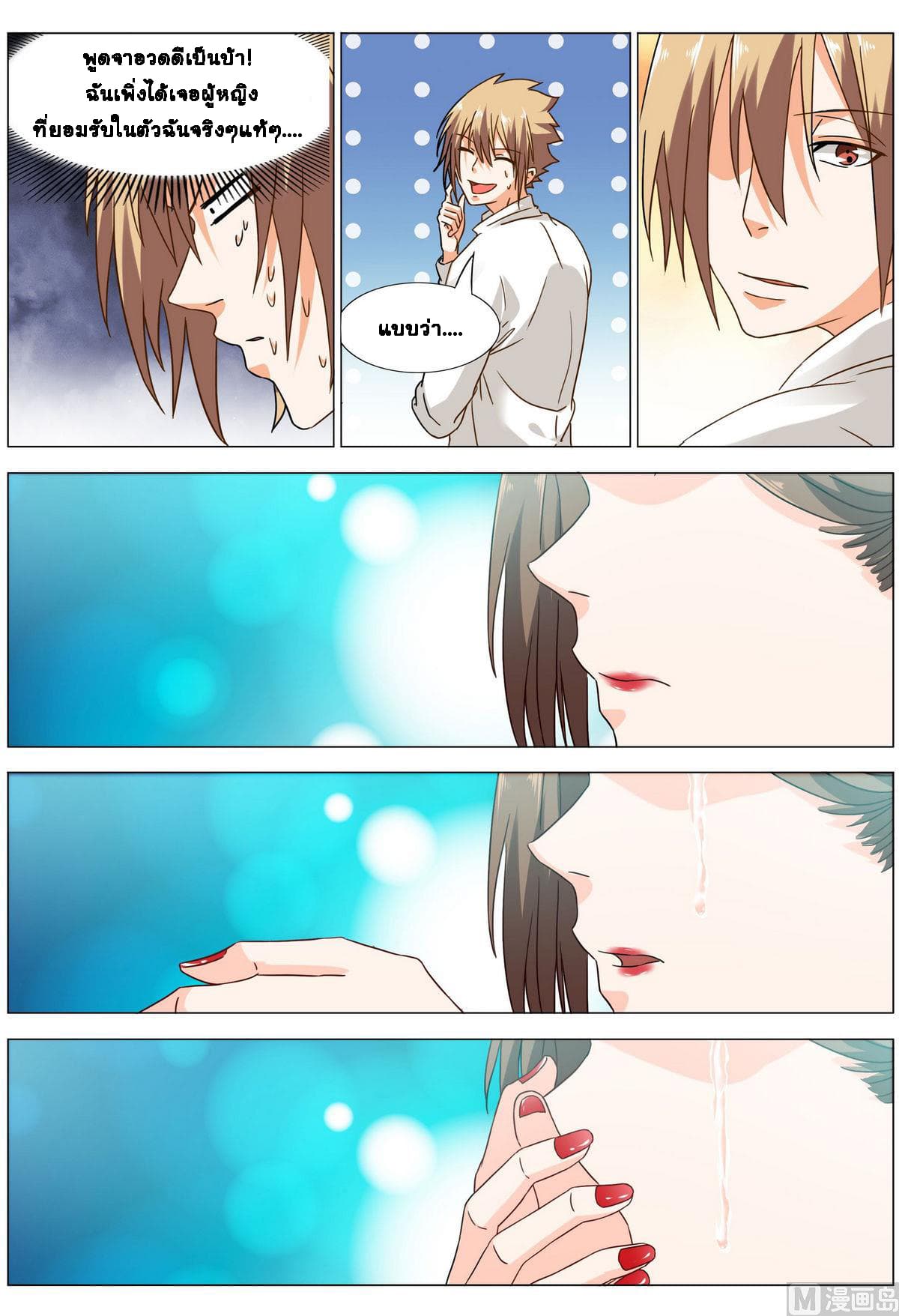 Bodyguard Of The Goddess 15-15