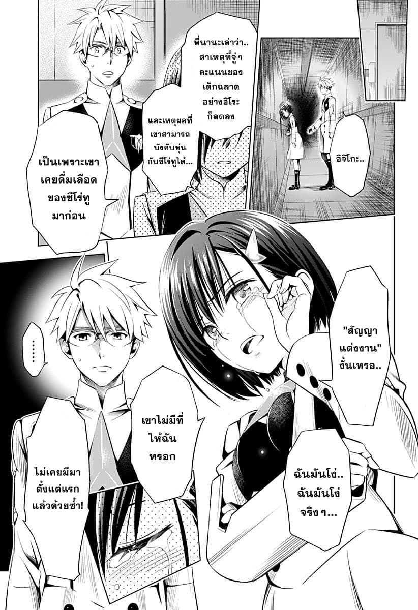 DARLING in the FRANXX 56-56