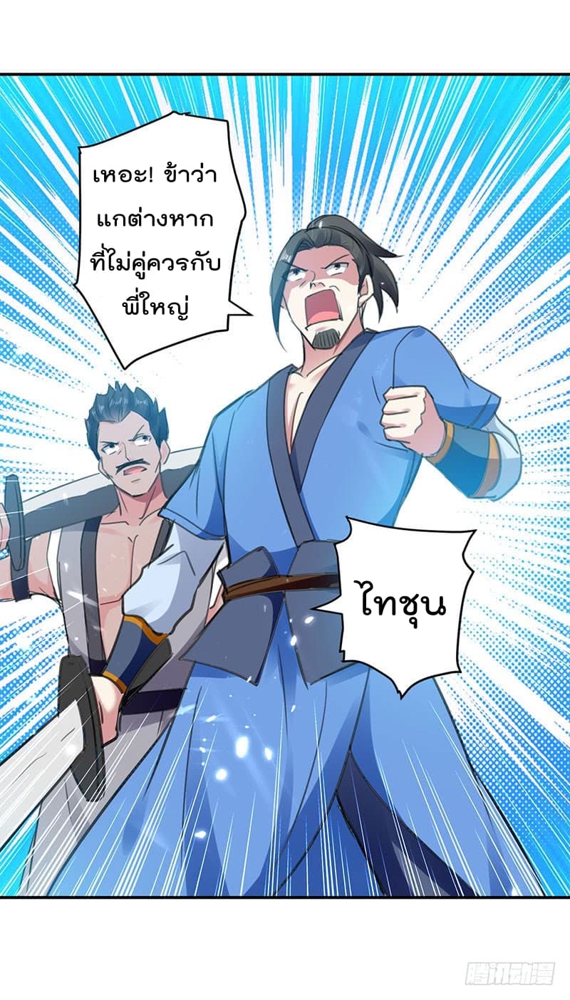 Emperor LingTian จักรพรรดิหลิงเทียน 21-21
