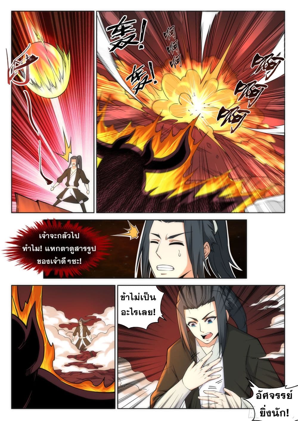 Against the Gods อสูรพลิกฟ้า 96-96
