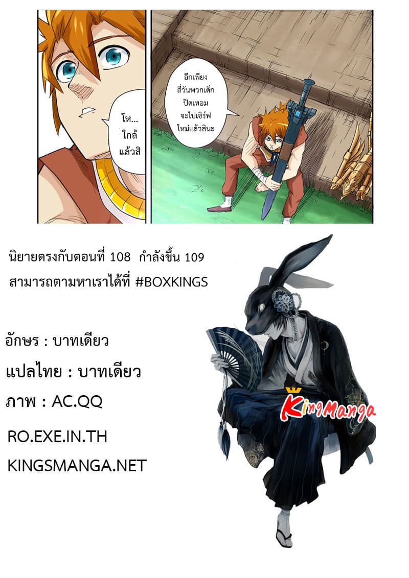 Tales of Demons and Gods 120-ไม่อาจเอื้อมถึง