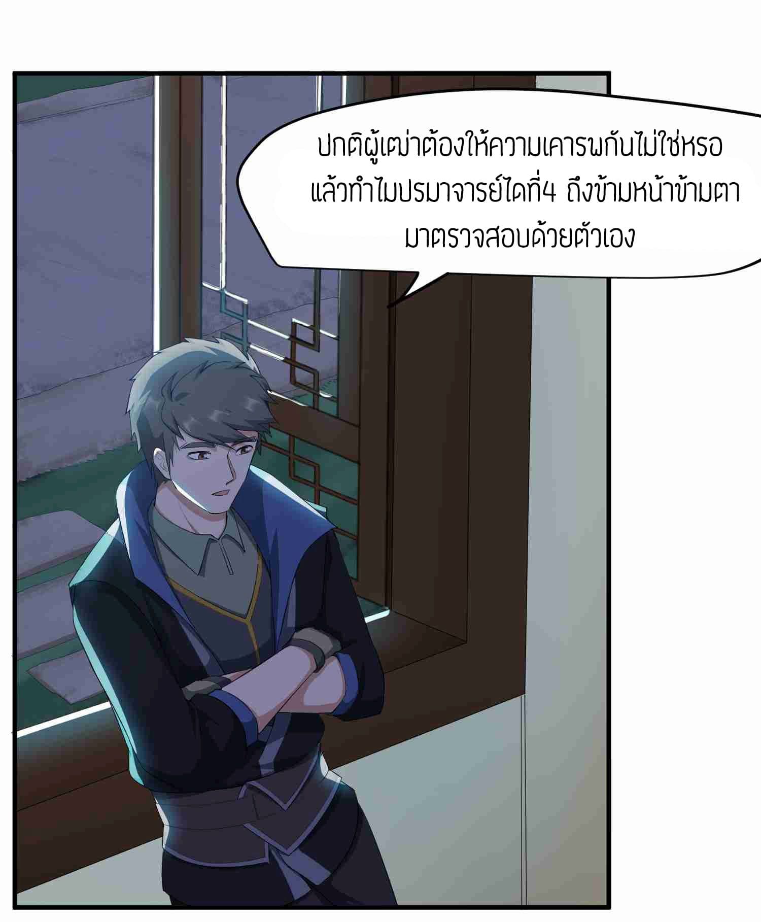 Super Warrior in Another World ทหารเซียนไปหาเมียที่ต่างโลก 32-32