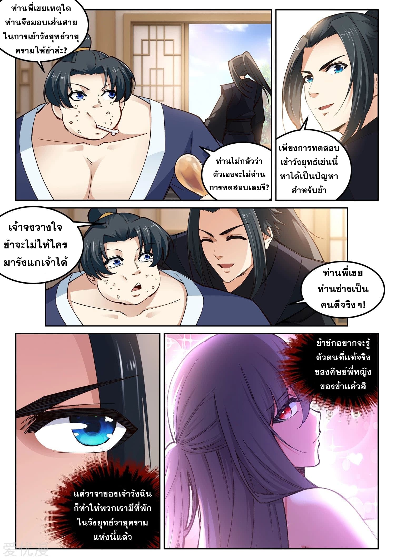 Against the Gods อสูรพลิกฟ้า 104-104