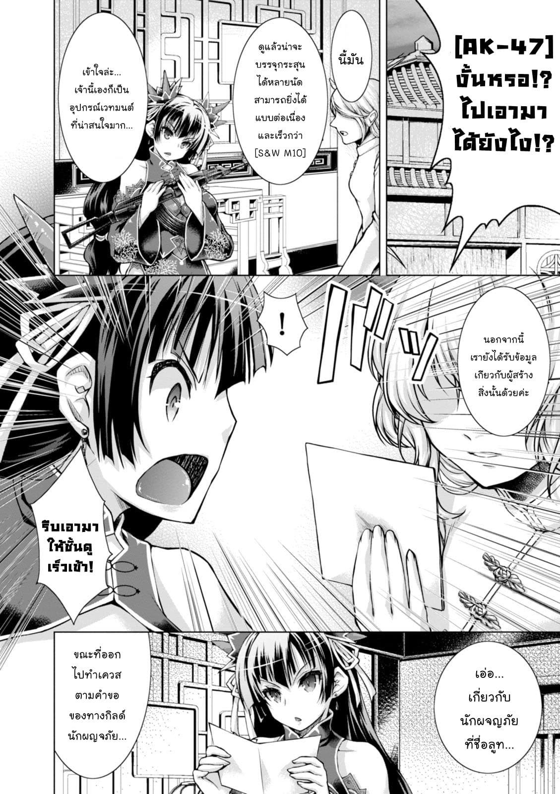 Gunota ga Mahou Sekai ni Tensei Shitara, Gendai Heiki de Guntai Harem o Tsukucchaimashita!? 19-19