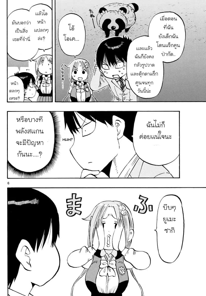 Ponkotsu-chan Kenshouchuu 3-ยูเมะซากิซังสแกน