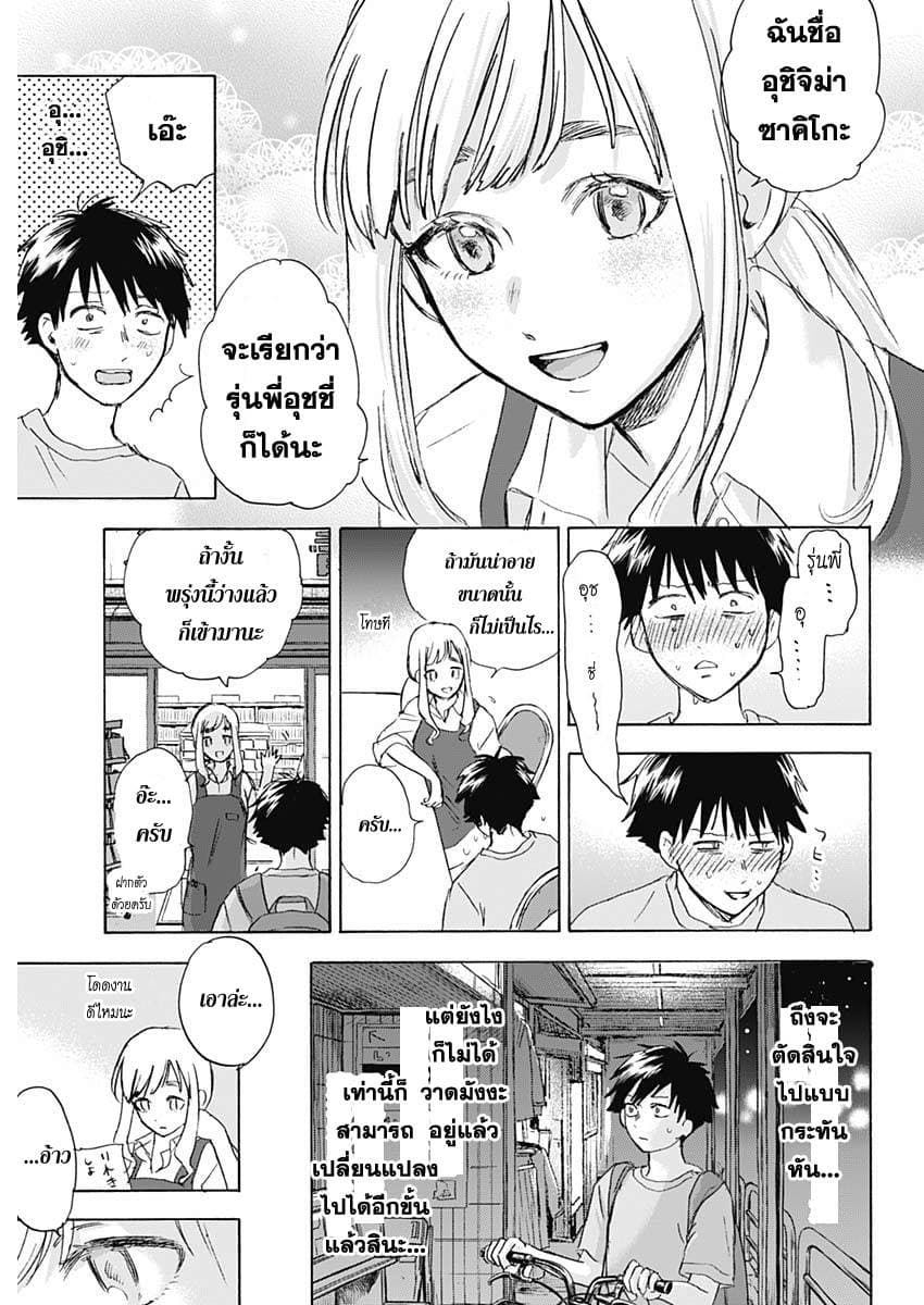Kawaisou ni ne, Genki-kun 30-ต้องเปลี่ยนแปลง