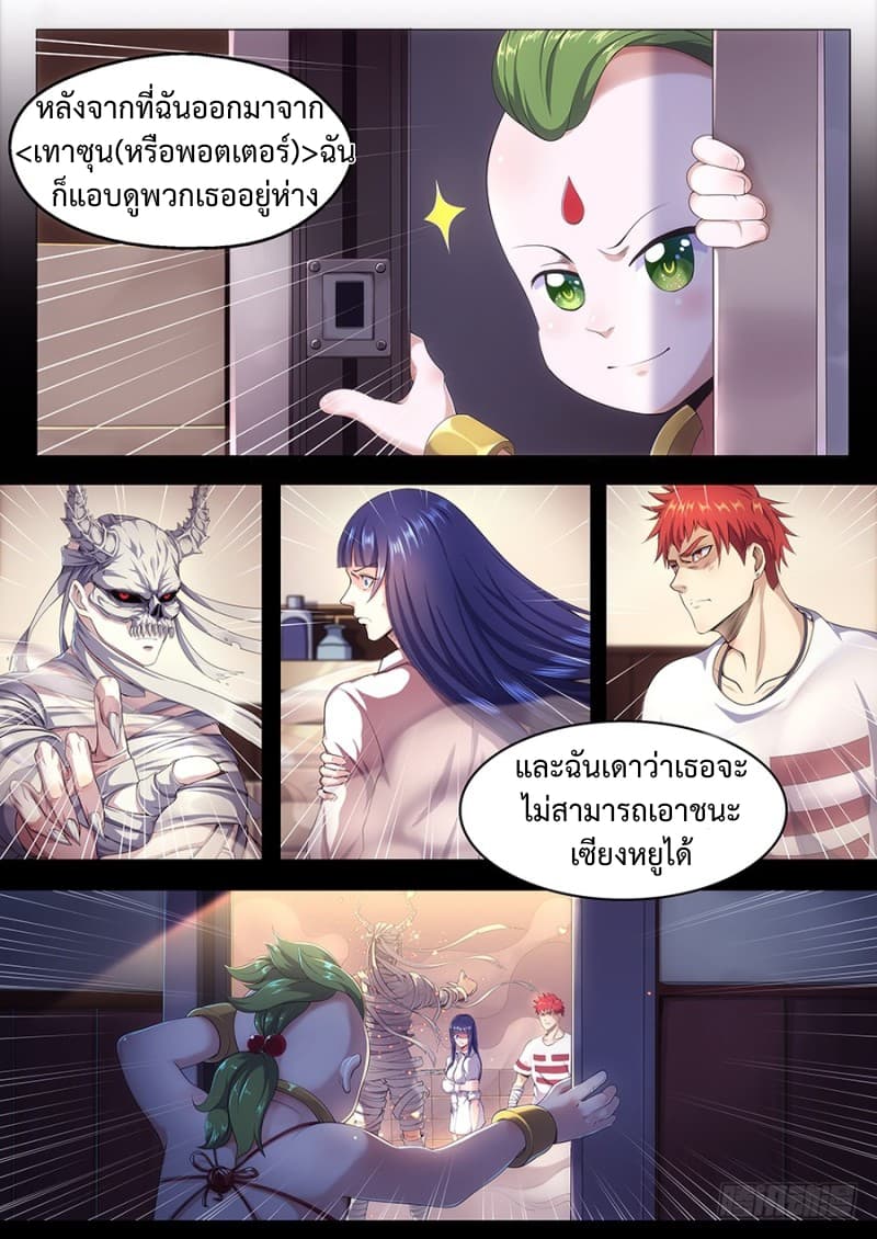 My Tenant is a Monster 16-16