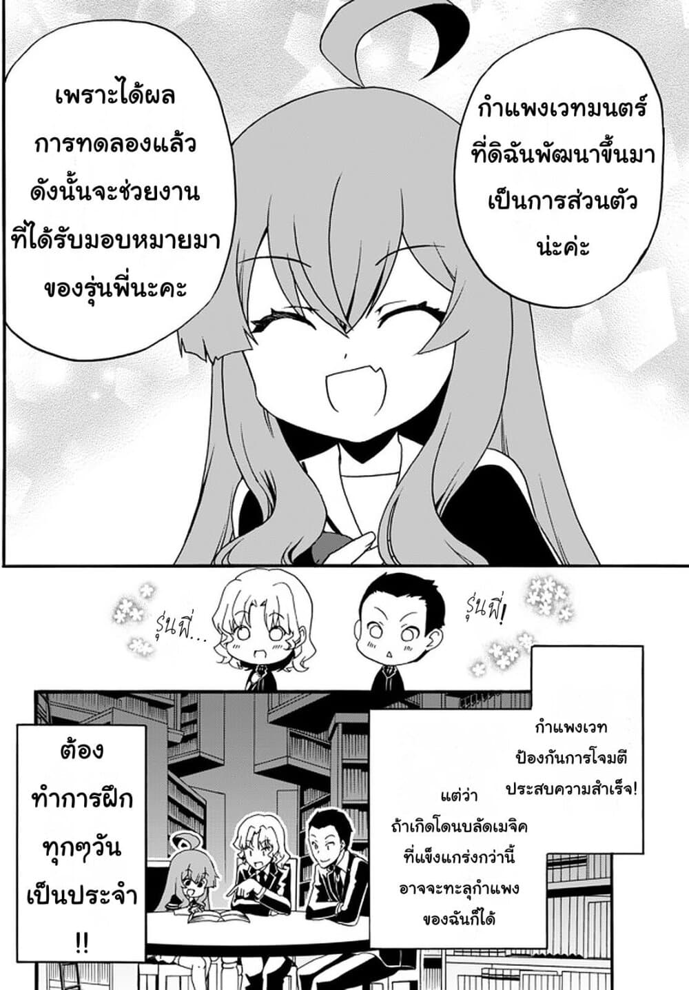 The Villainess Will Crush Her Destruction End Through Modern Firepower โลลิปืนดุ 30-30