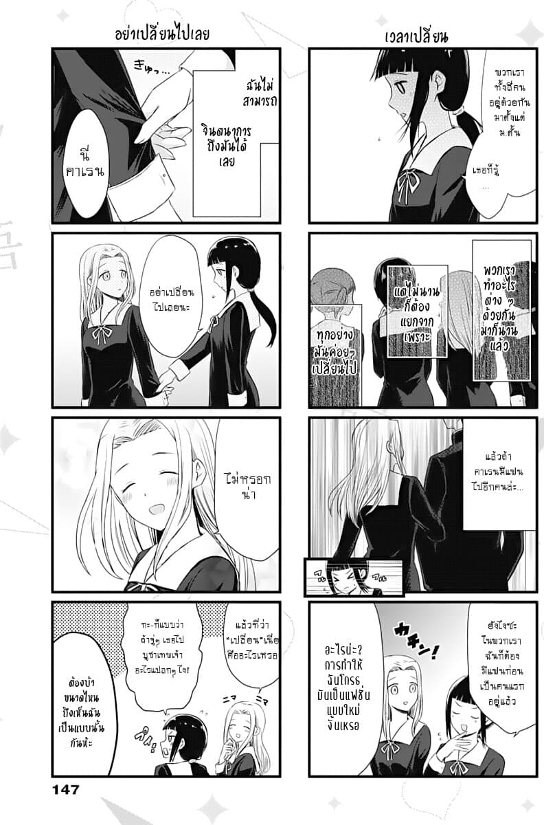 We Want to Talk About Kaguya 7-อยากจะพูดถึง"มิตราภาพ"
