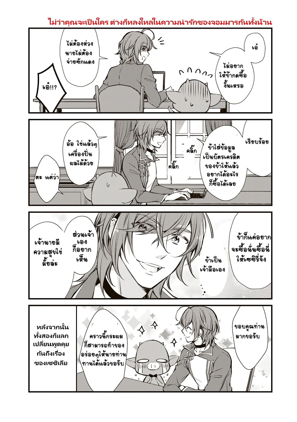 I'm the Demon Queen, but for Some Reason the Hero Is Doting on Me 7-7
