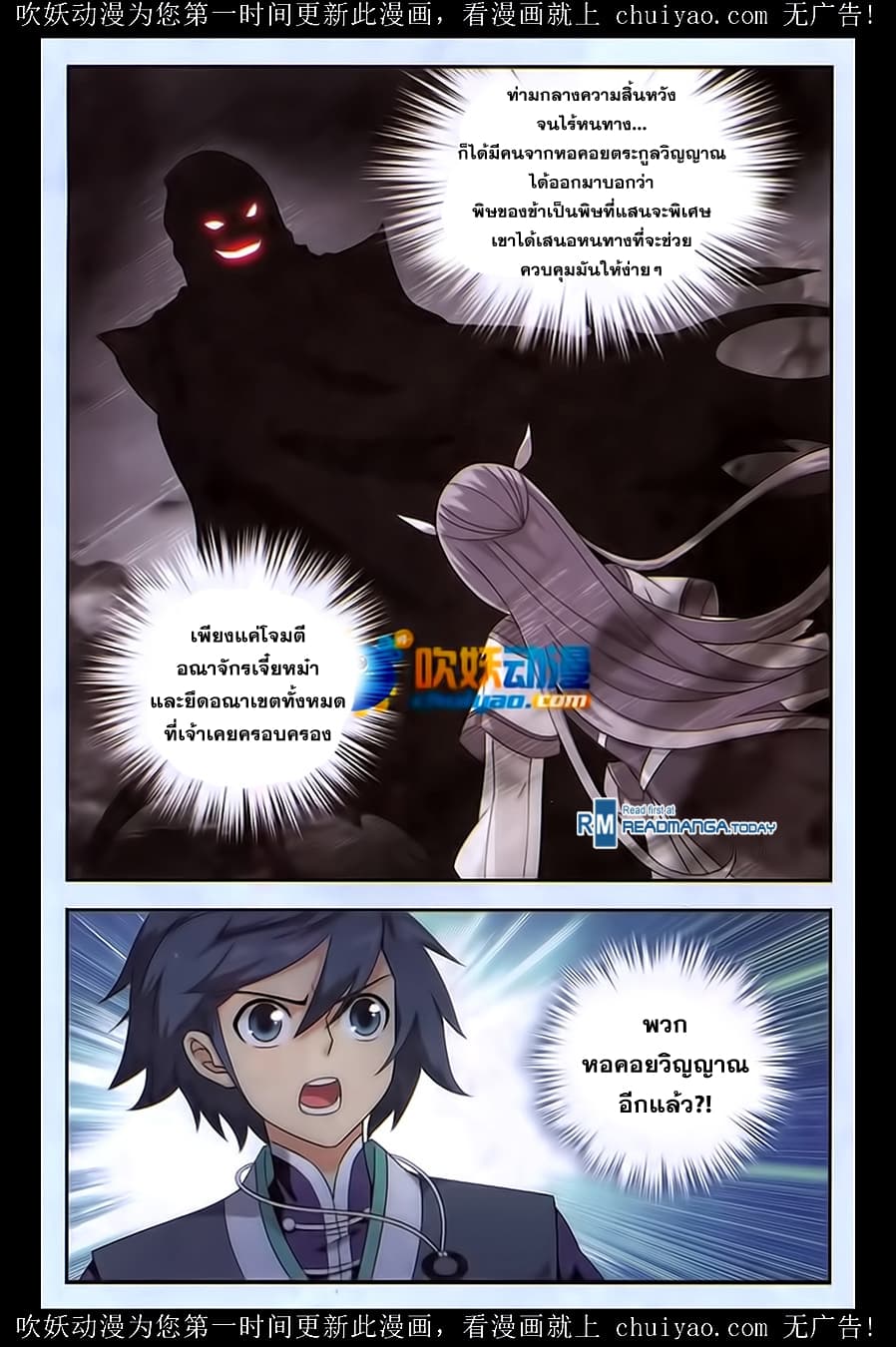 Doupo Cangqiong 180-วิกฤตการณ์นางพญาพิษสวรรค์
