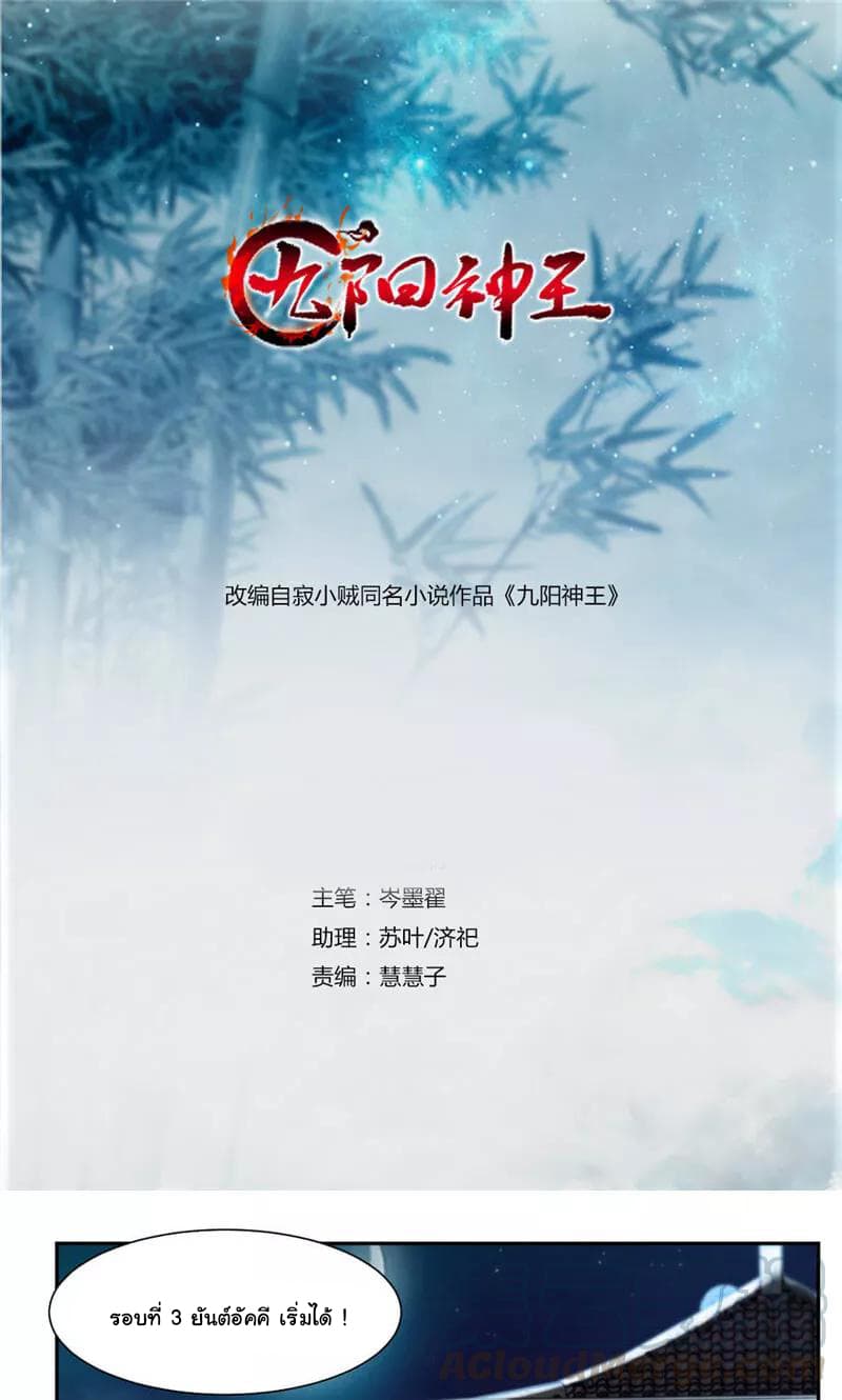 Nine Sun God King ราชันย์เทพเก้าสุริยัน 33-33
