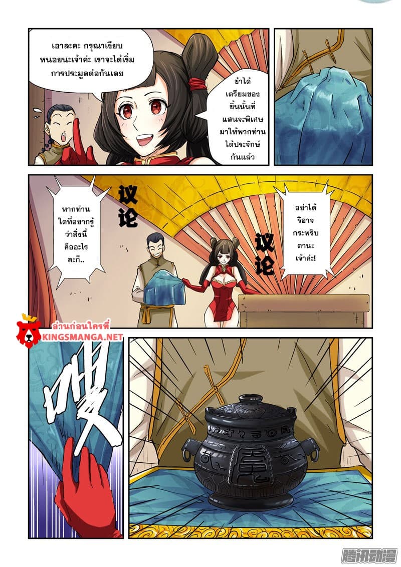 Tales of Demons and Gods 94.2-94.2