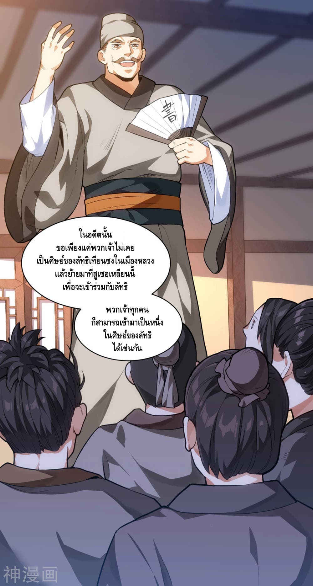 Martial Emperor จุติมหาเทพเฉินหวู๋ 14-14