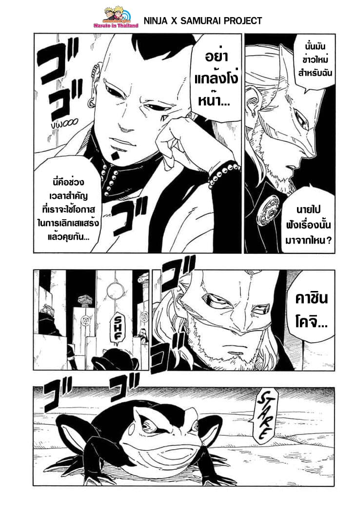 Boruto 45-การปลีกตัว