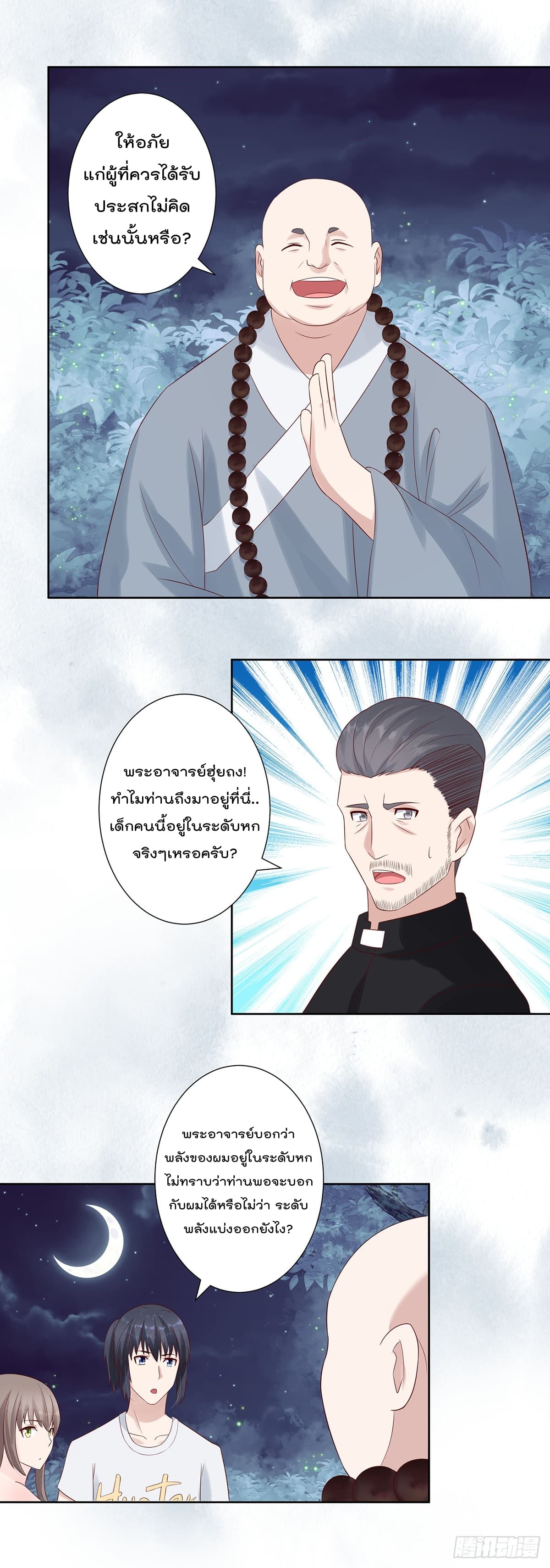 The Cultivators Guardian in The City ราชันเซียนผู้พิทักษ์แห่งนคร 7-7