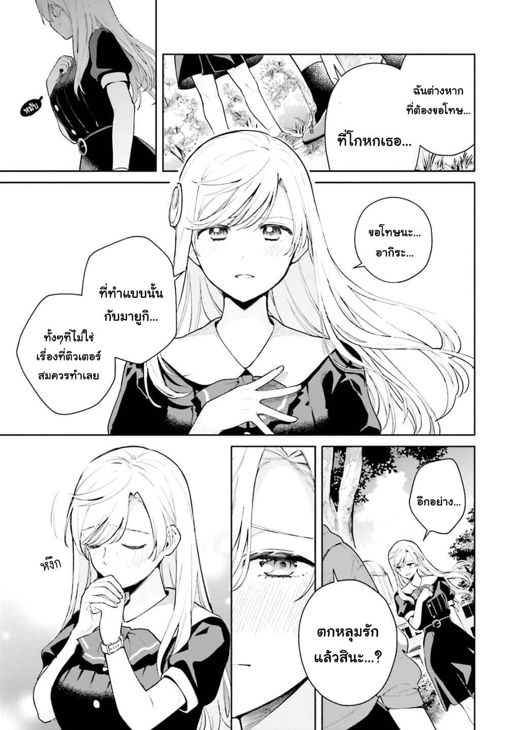 Goukaku no Tame no! Yasashii Sankaku Kankei Nyuumon 6-ใต้ตะวัน