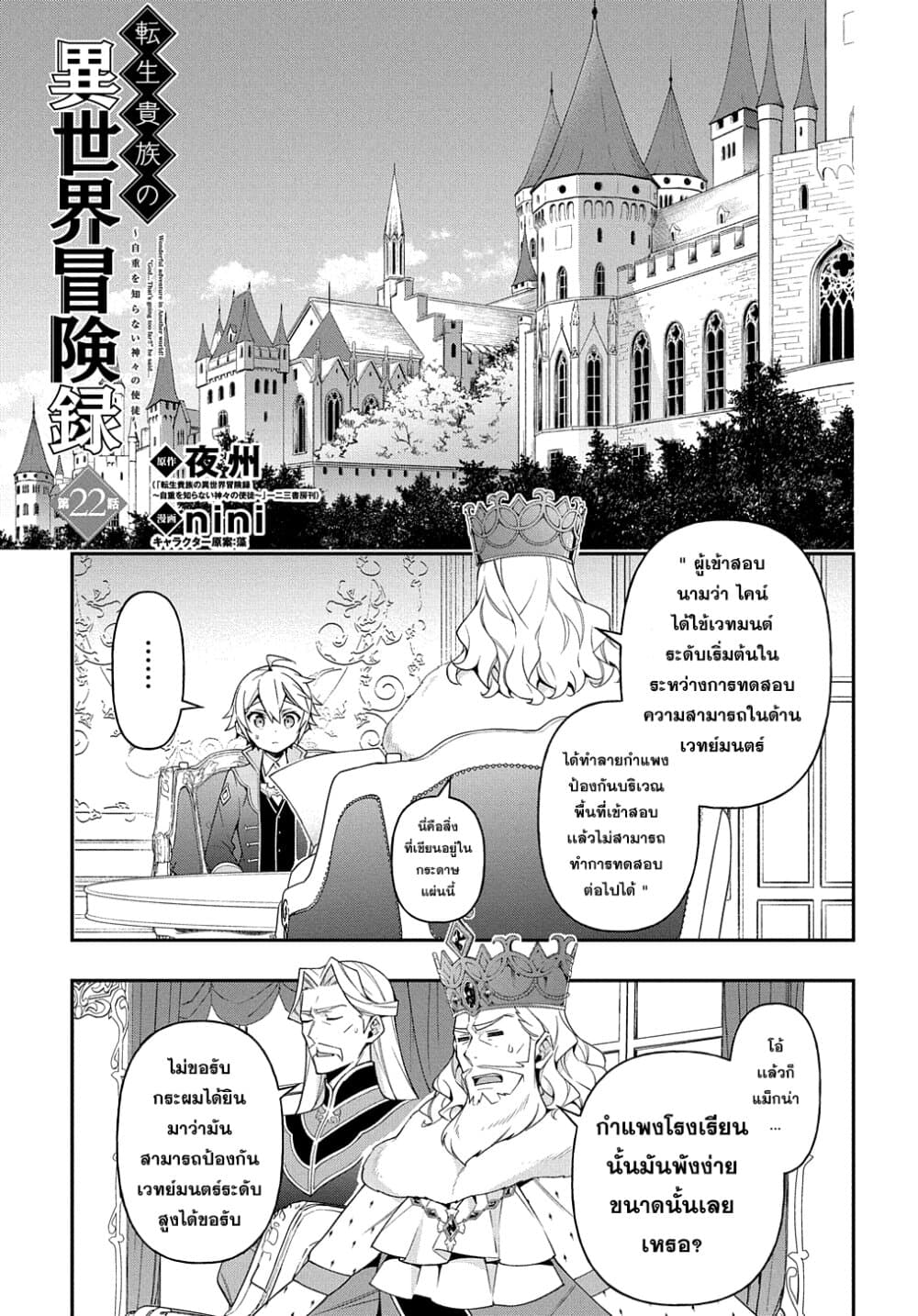 Tensei Kizoku no Isekai Boukenroku ~Jichou wo Shiranai Kamigami no Shito~ 22-22