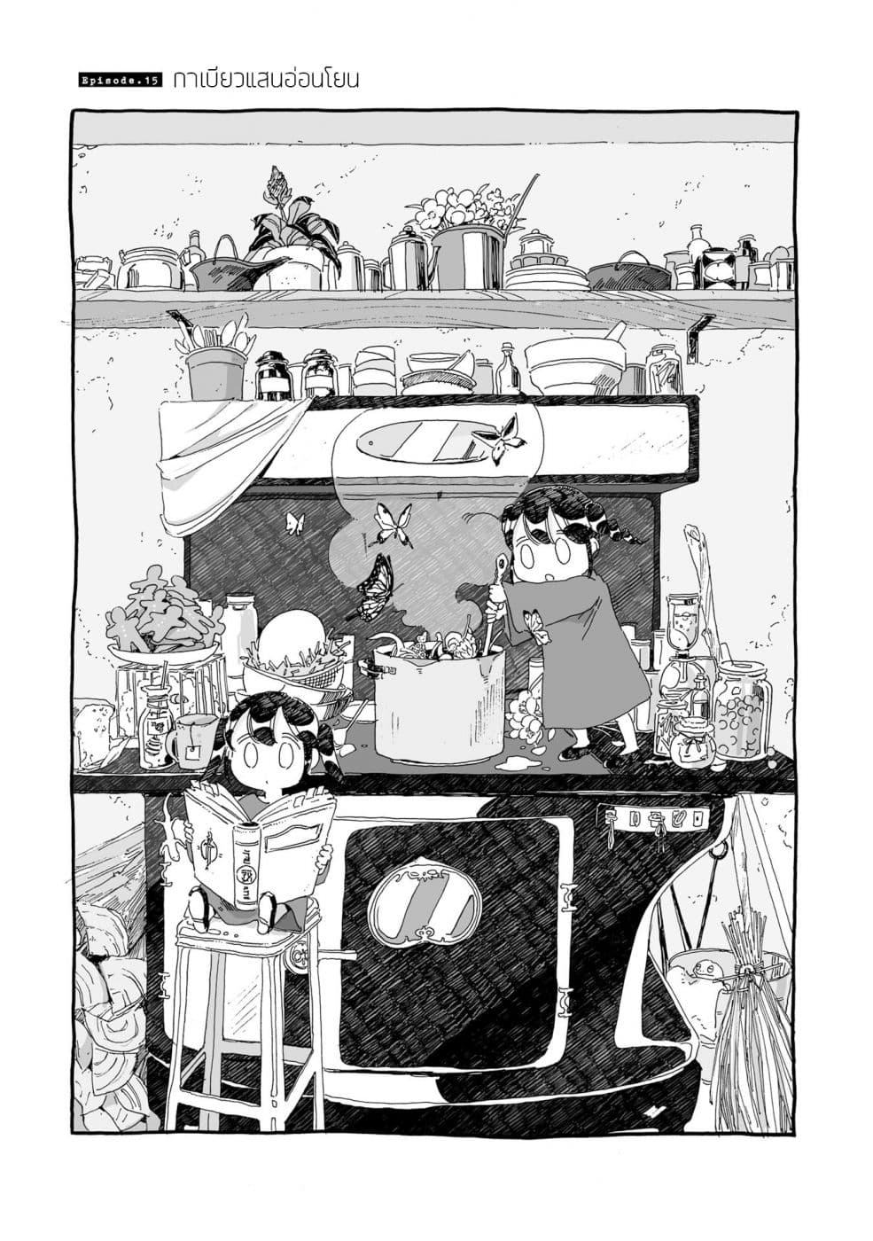 Samenai Machi no Kissaten 15-กาเบียวแสนอ่อนโยน