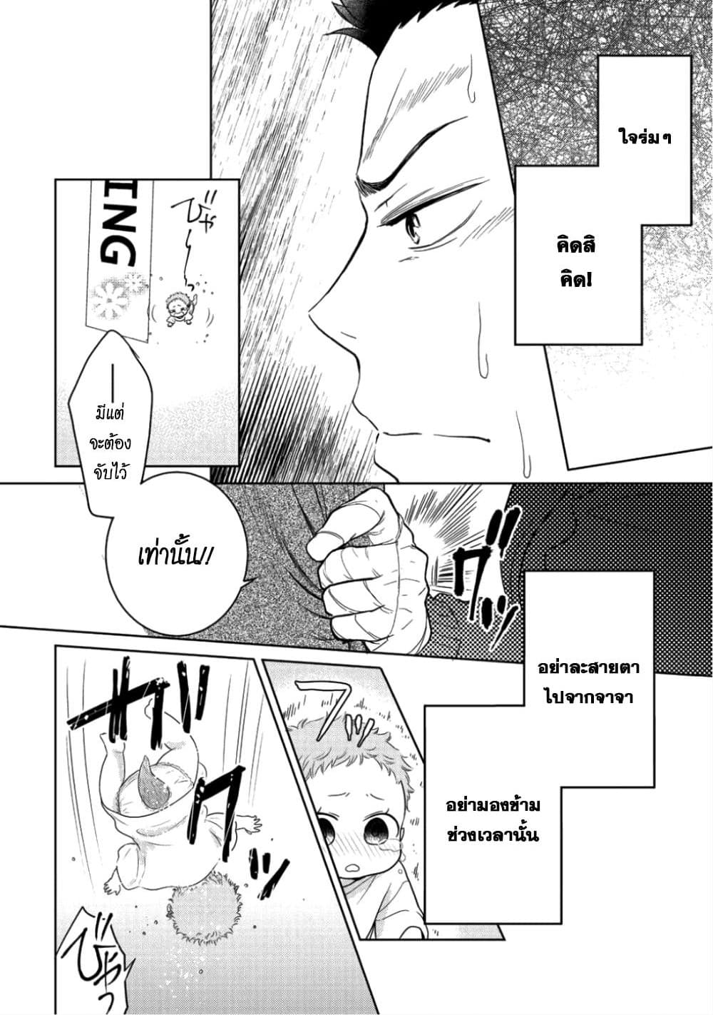 Kitaku Tochuu de Yome to Musume ga Dekita n dakedo, Dragon datta. 5-5