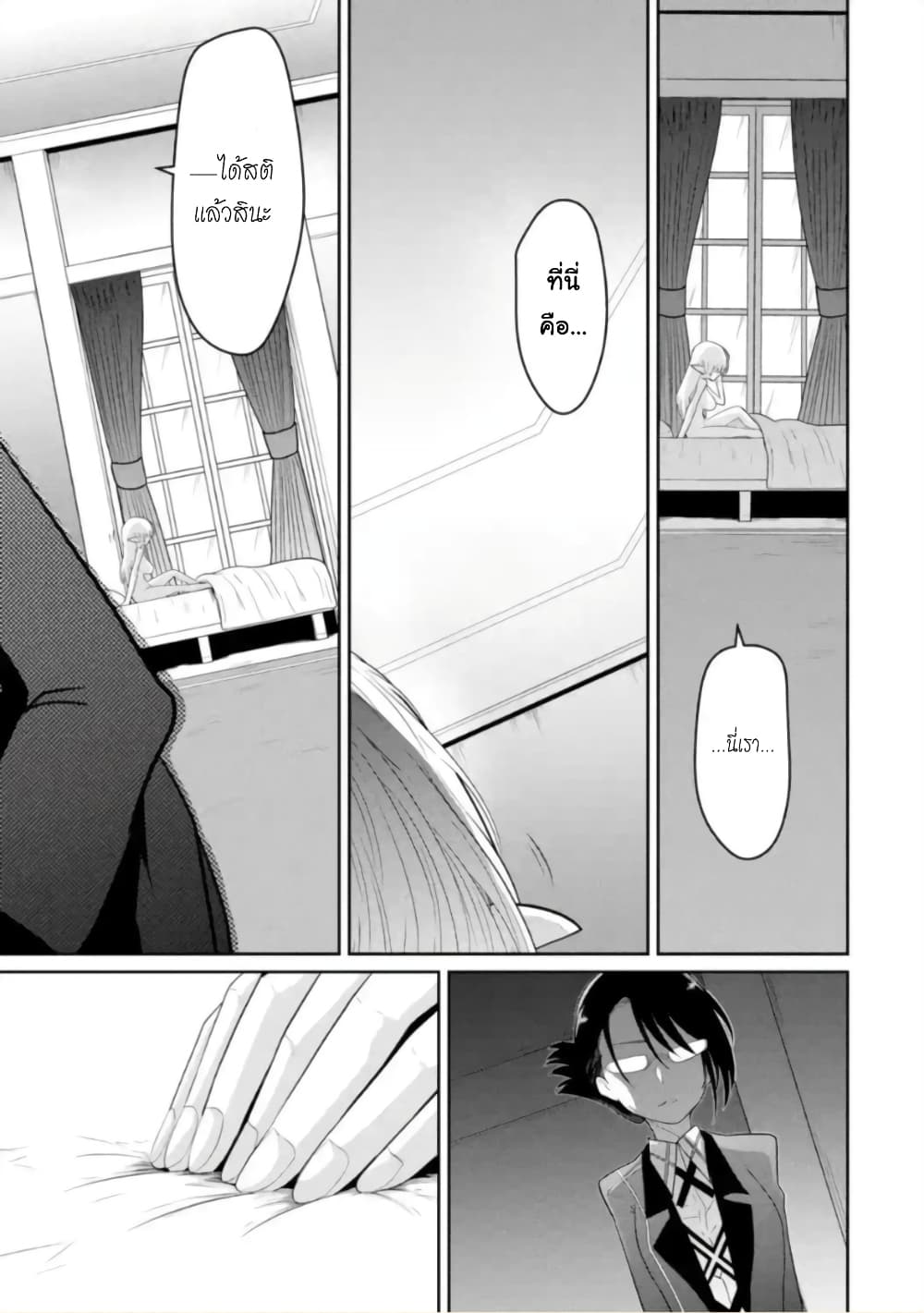 Itsuka Kamen wo Nugu Tame ni ~Warau Kishin to Yumemiru Dorei~ 3-เด็กสาวทาส