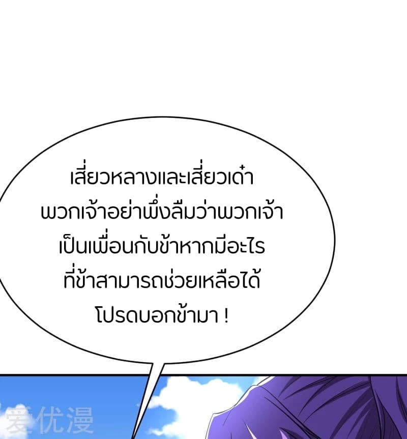 Rise of The Demon King รุ่งอรุณแห่งราชาปีศาจ 96-96