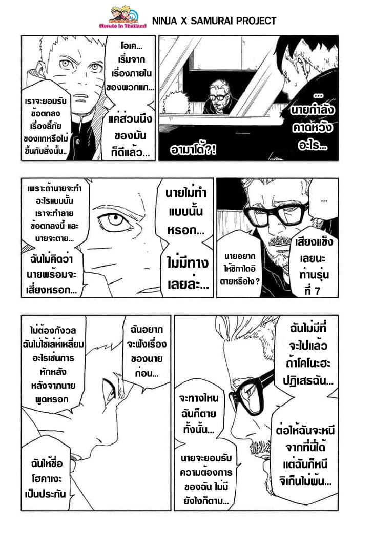 Boruto 45-การปลีกตัว