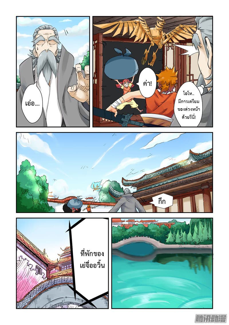 Tales of Demons and Gods 121-เจ้าเมืองอนุญาต!