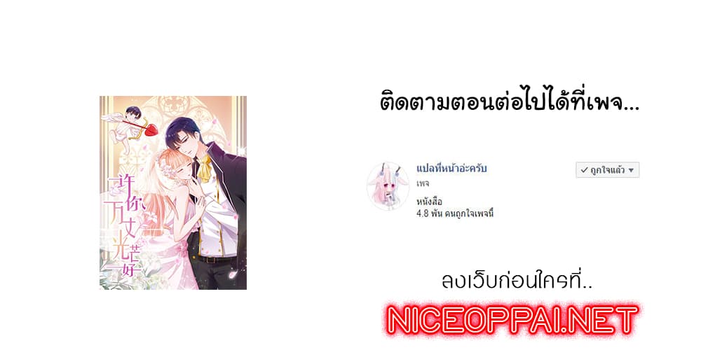 The Lovely Wife And Strange Marriage แผนรักลวงใจ 58-58