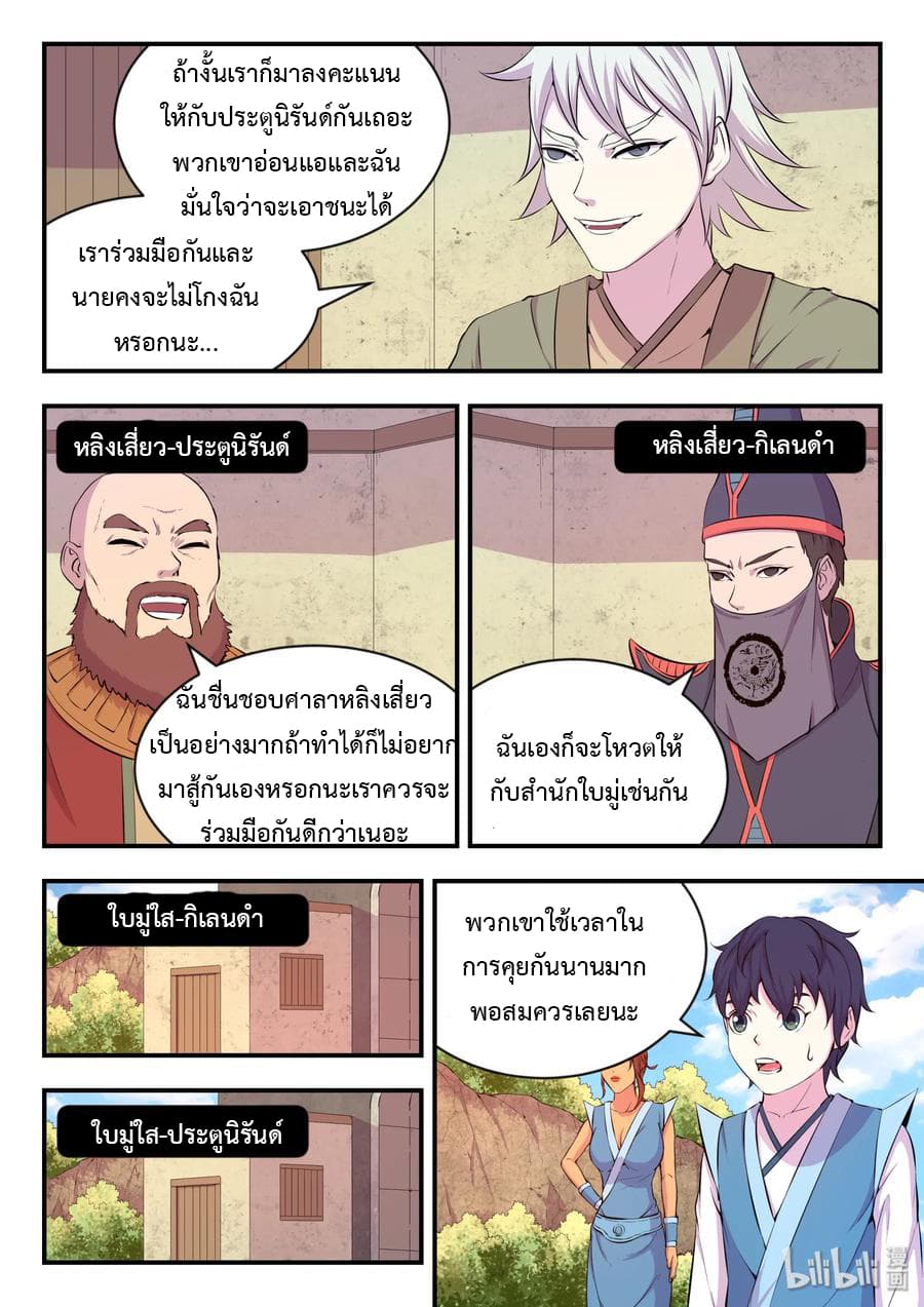 King of Spirit Beast 21-21