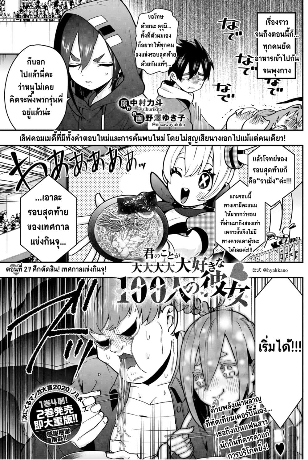 The 100 Girlfriends Who Really, Really, Really, Really, Really Love You 27-ศึกตัดสิน! เทศกาลแข่งกินจุ