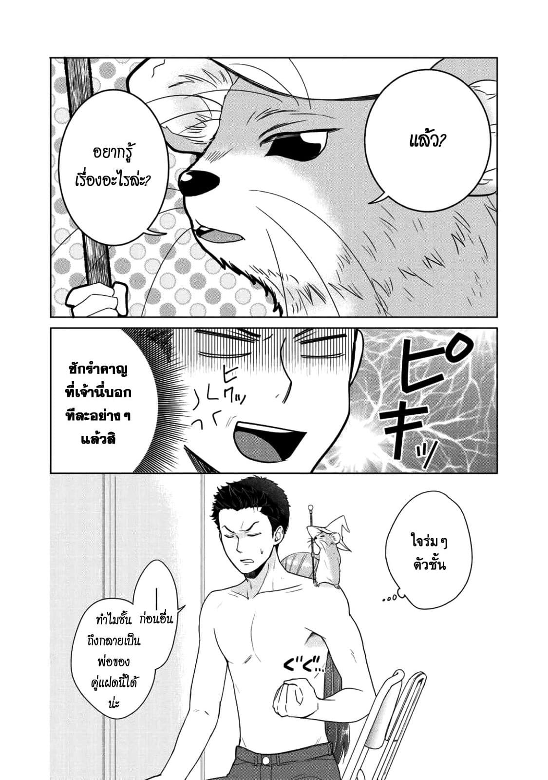 Kitaku Tochuu de Yome to Musume ga Dekita n dakedo, Dragon datta. 3-3