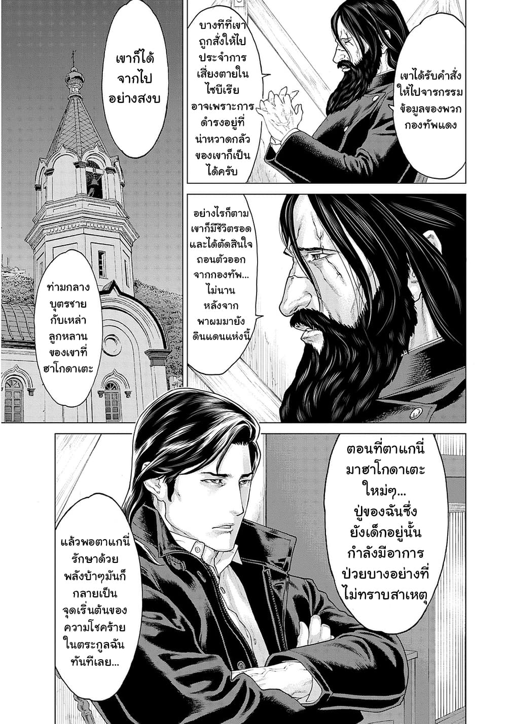 Golosseum 2-ประกาศิตของพระเจ้า