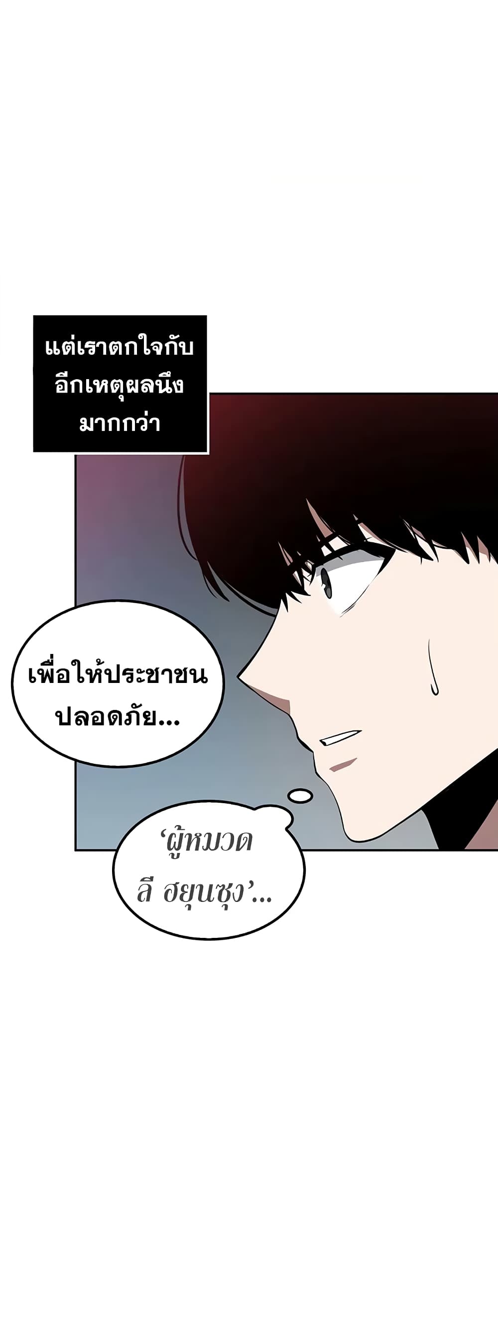 Omniscient Reader's Viewpoint มุมมองนักอ่านพระเจ้า 3-3