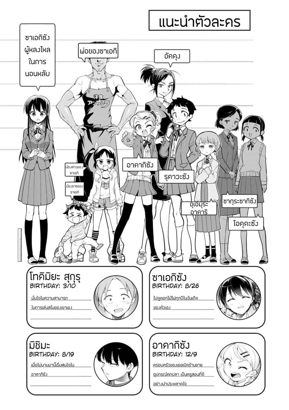 Saeki-san wa Nemutteru คุณซาเอกิที่นอนหลับอย่างสง่างาม 38-ภาวะกลืนไม่เข้าคายไม่ออกของโทคิมิยะ