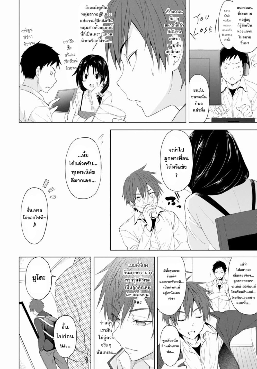Maou Gakuen no Hangyakusha กบฏแห่งโรงเรียนจอมมาร 4-ก็แค่ผู้มีคุณสมบัติเป็นจอมมาร n