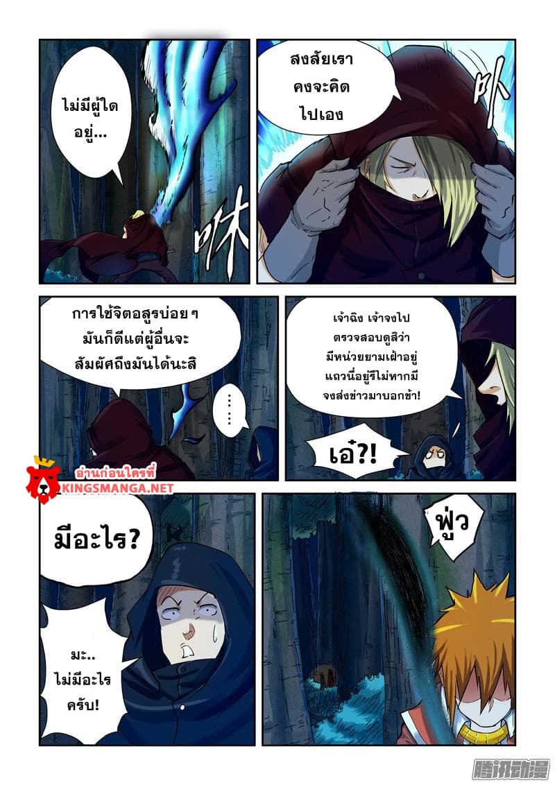 Tales of Demons and Gods 86.2-ผสานจิตอสูร-อสูรแห่งเงา! (2)