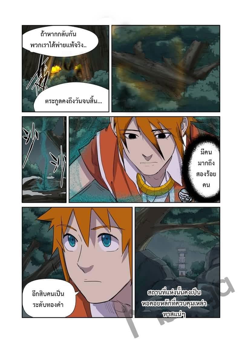 Tales of Demons and Gods 170-ระเบิดเพลิง