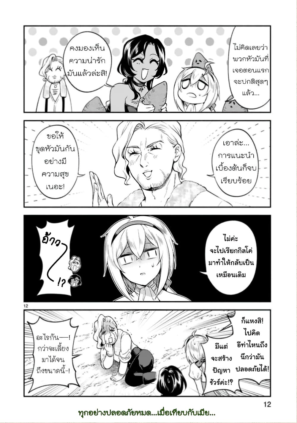Dekoboko Majo no Oyako Jijou ครอบครัวเพี้ยนๆของแม่มด คุณแม่เป็น S คุณลูกเป็น XXL 9-9