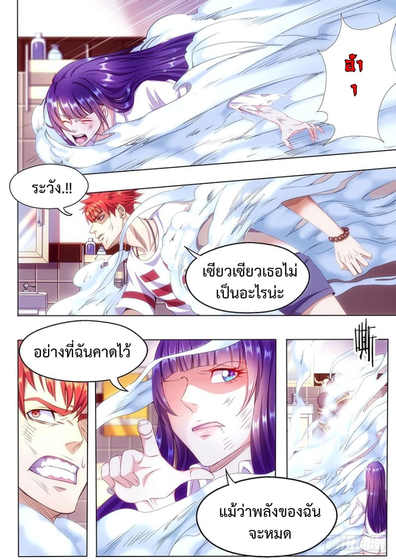 My Tenant is a Monster 13-13