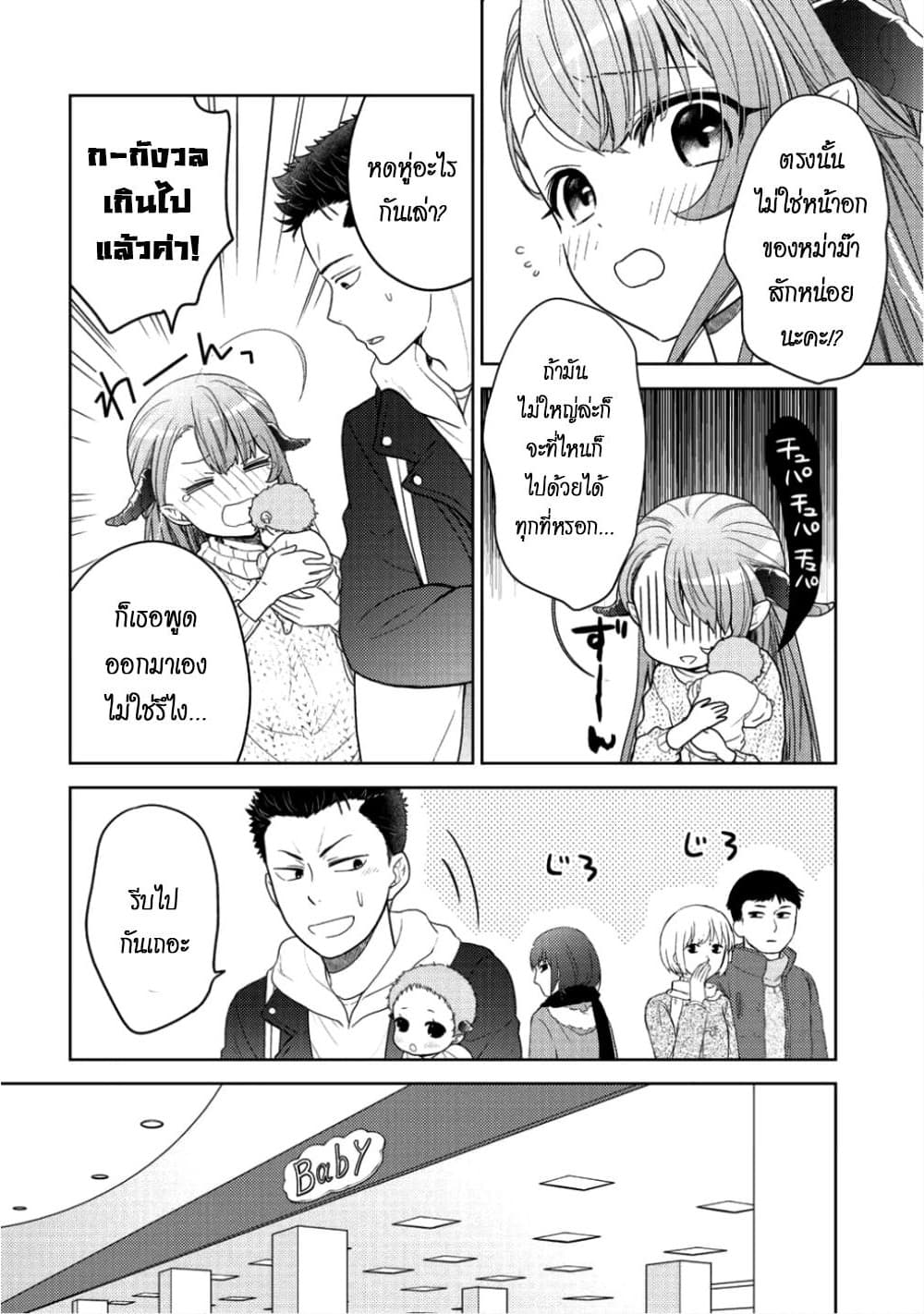 Kitaku Tochuu de Yome to Musume ga Dekita n dakedo, Dragon datta. 5-5