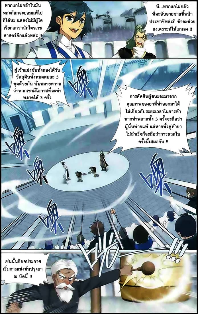 Doupo Cangqiong 133-ความผิดพลาดในการกลั่นยา