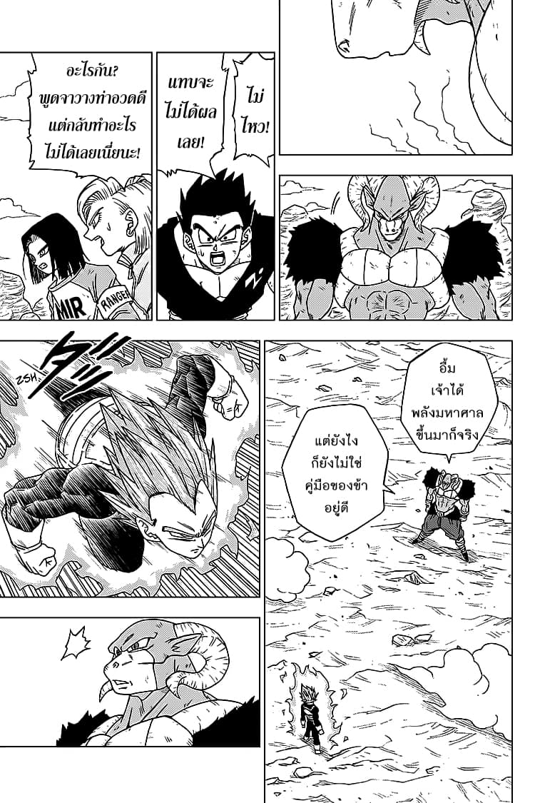 Dragon Ball Super 61-เบจิต้ากำเนิดใหม่