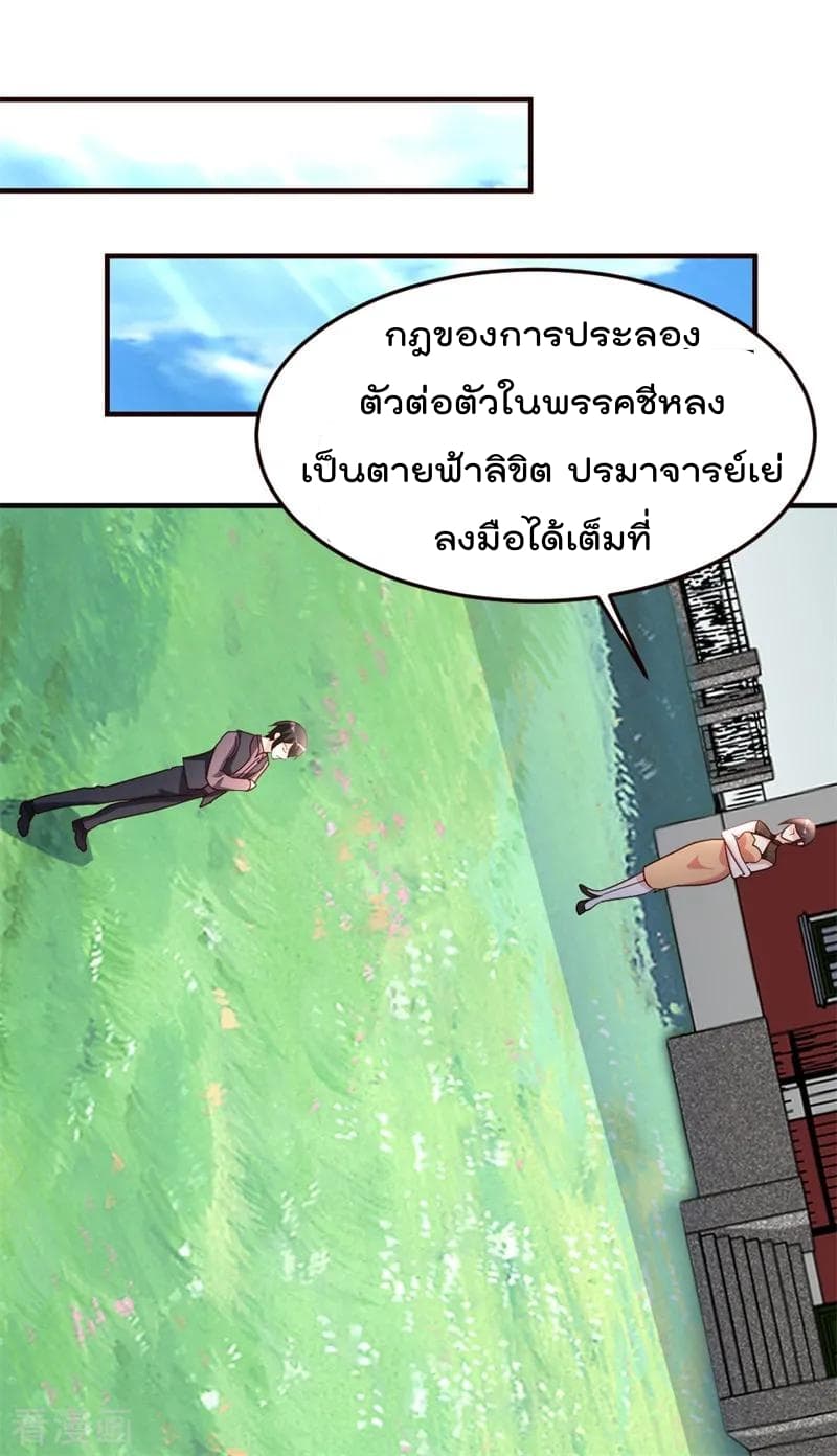 The Cultivation Back to The Earth ราชันเซียนเกรียนหวนคืนพิภพ 42-42